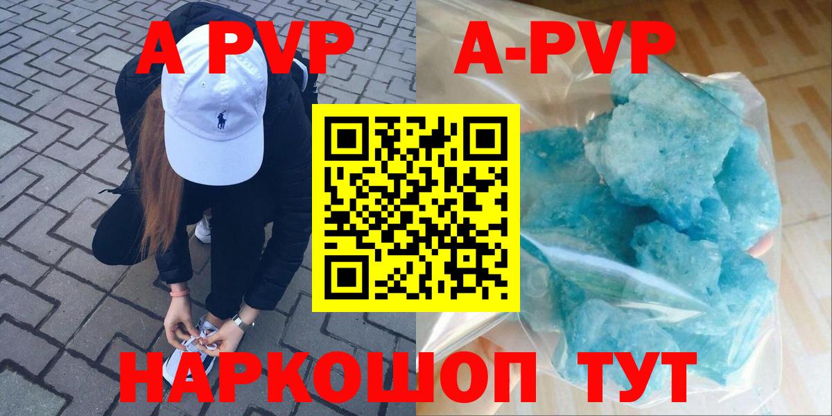 А ПВП кристаллы  А ПВП кристаллы  Озёрск  Вход с VPN 