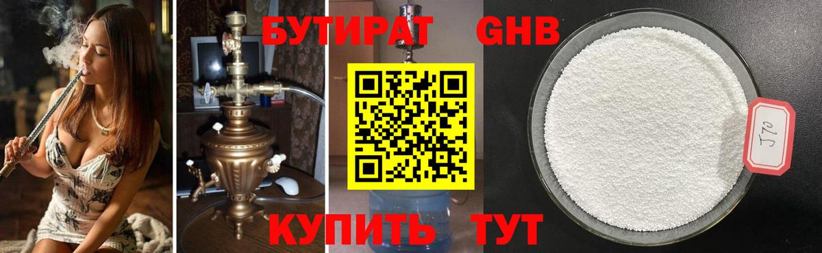 Бутират бутик Озёрск