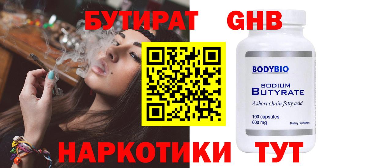 Озёрск  Бутират 99%  Бутират  Вход с VPN 