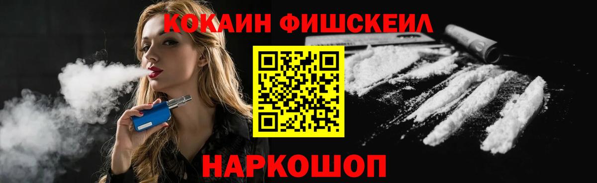 Озёрск  КОКАИН VHQ  КОКАИН Fish Scale  Вход с VPN 