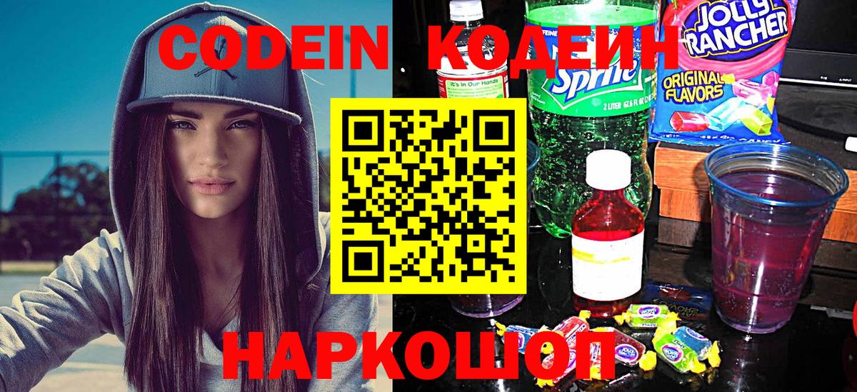 Кодеин напиток Lean (лин)  Вход с VPN  Озёрск  Codein напиток Lean (лин) 