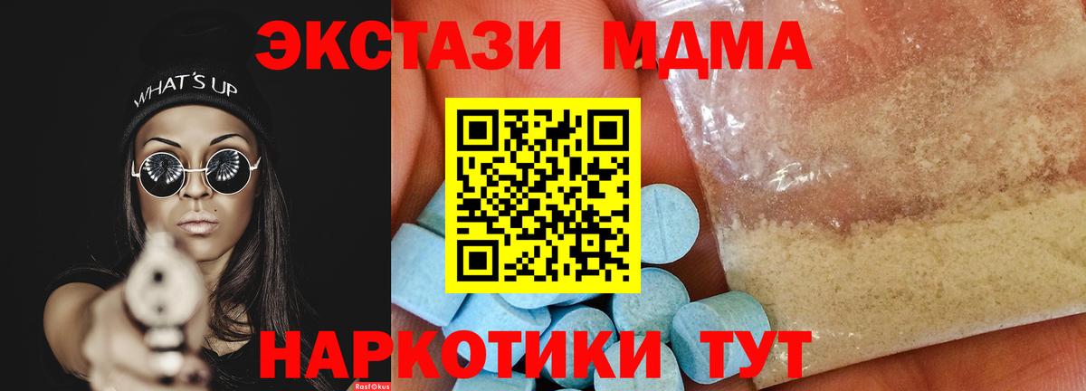 МДМА кристаллы  МДМА crystal  Вход с VPN  Озёрск 