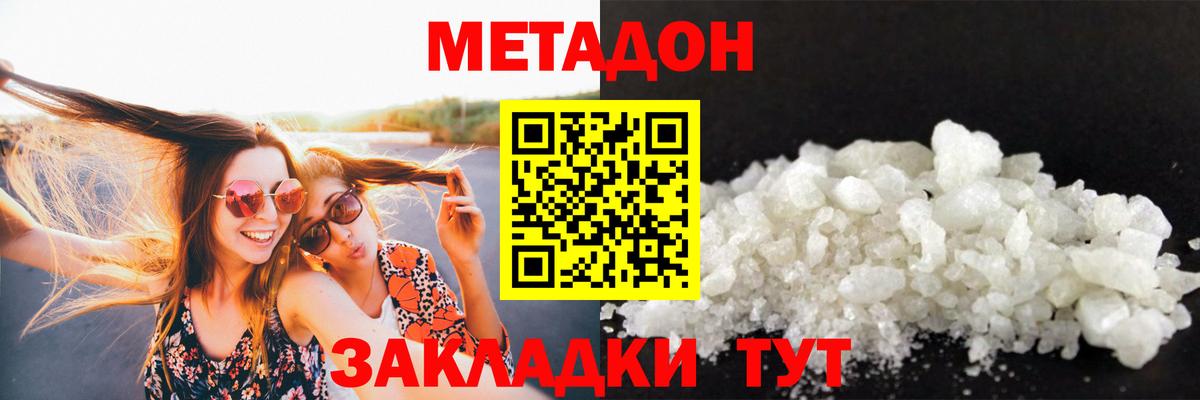 Метадон кристалл  Вход с VPN  Озёрск  Метадон мёд 