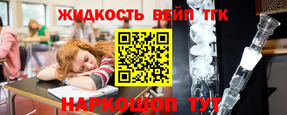 Дистиллят ТГК жижа Озёрск